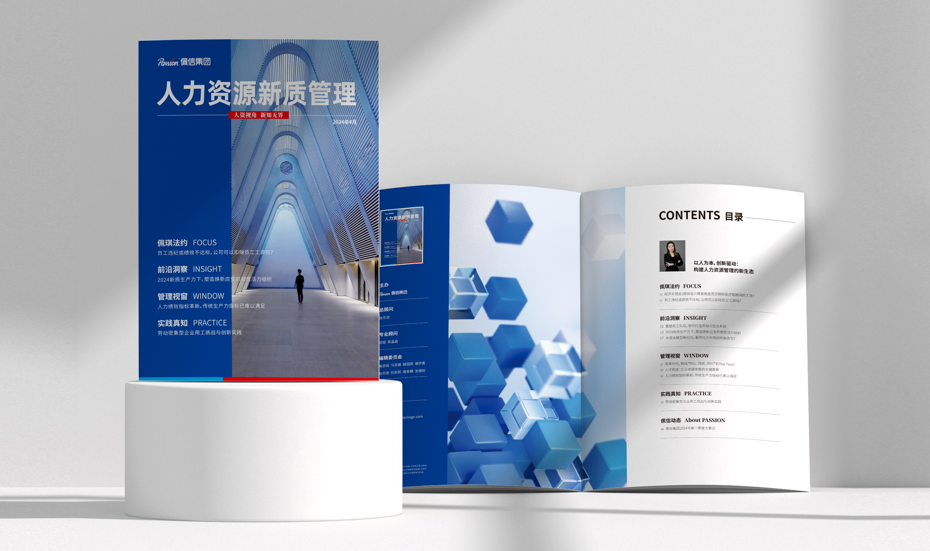 一图全解“新质生产力” | 佩信集团发布新质生产力人效专刊