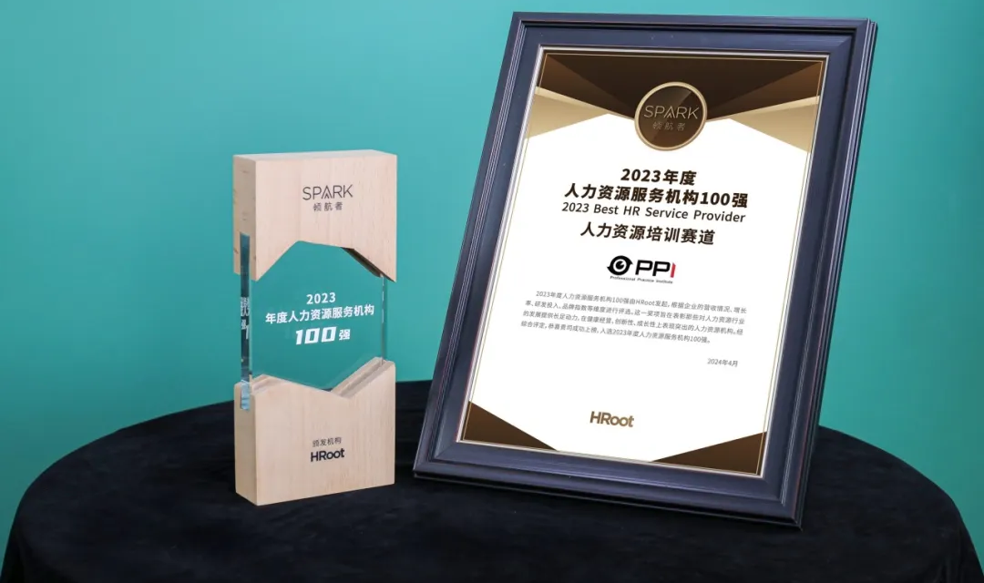 喜讯 | PPI衍畴咨询荣登HRoot年度人力资源服务机构百强榜