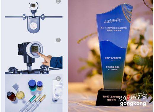 荣耀时刻 | 安东帕L-Cor 8000荣膺2025CAIMRS检测产品“新质”奖