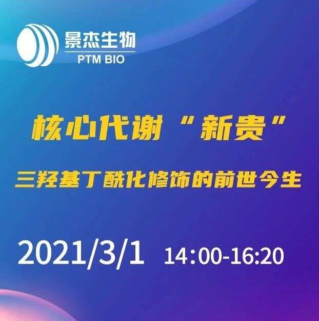新热点!核心代谢”新贵“:三羟基丁酰化的详细解读!