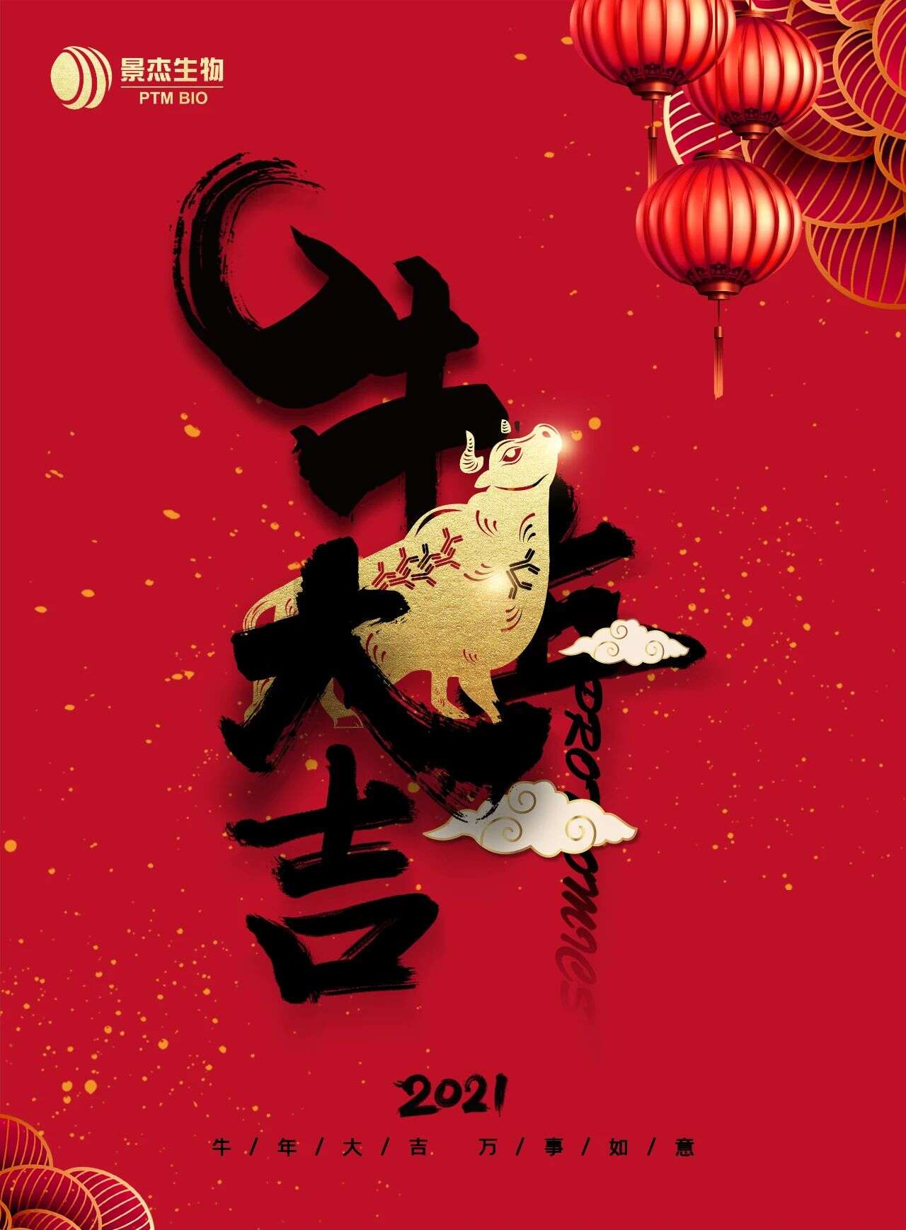 今日驻足,心中有乐园可欢愉;
明日启程,永远有远方可奔赴。
岁末将至,敬颂冬绥,
2021,景杰生物祝愿大家,万事顺意!