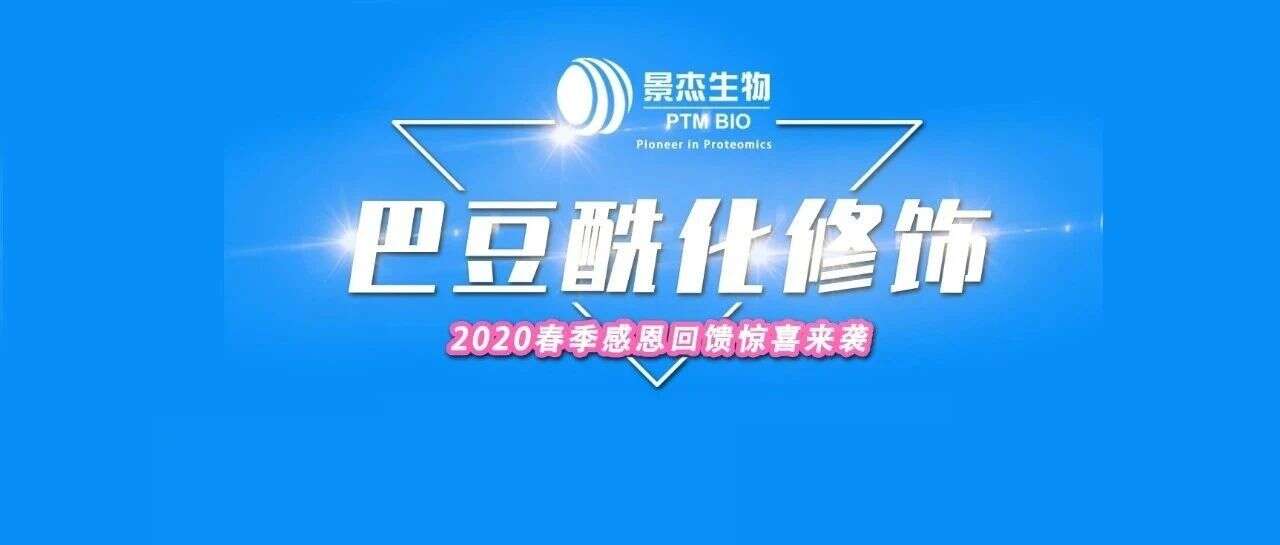 文章再发Science Advances,平均影响因子8.62+,巴豆酰化成翻译后修饰研究“黑马”