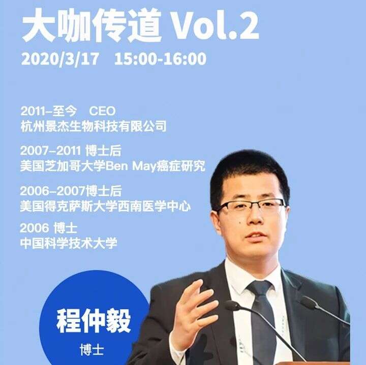 【大咖传道Vol.2】巴豆酰化修饰与表观遗传、肿瘤代谢和DNA损伤修复