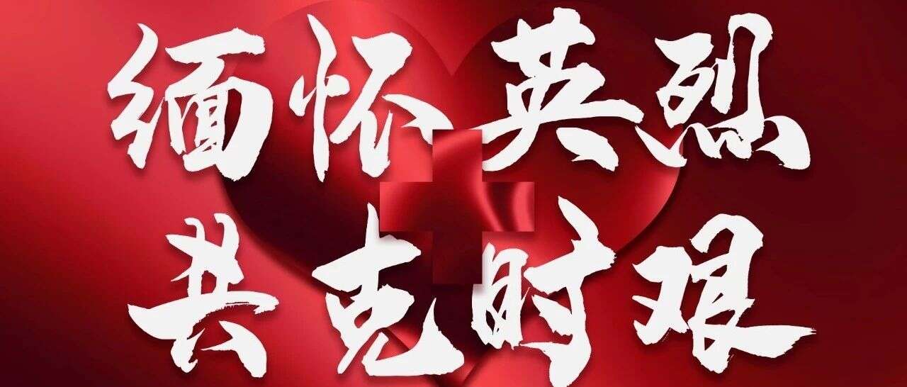 景杰生物员工深切缅怀李文亮医生,踊跃捐款