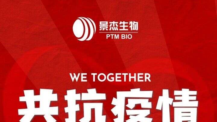 【共抗疫情,隔离病毒,不隔离服务】尊敬的景杰客户:在这个特殊的时刻,景杰正在竭尽全力一如既往地提供优质服务,保障科研顺利。您有相关问题咨询、或售前售后问题处理,可联系销售工程师。微信后台,我们的在线客服也会为您及时解答(点击<景杰生物>-<在线客服>)。感谢您对景杰的支持和理解!