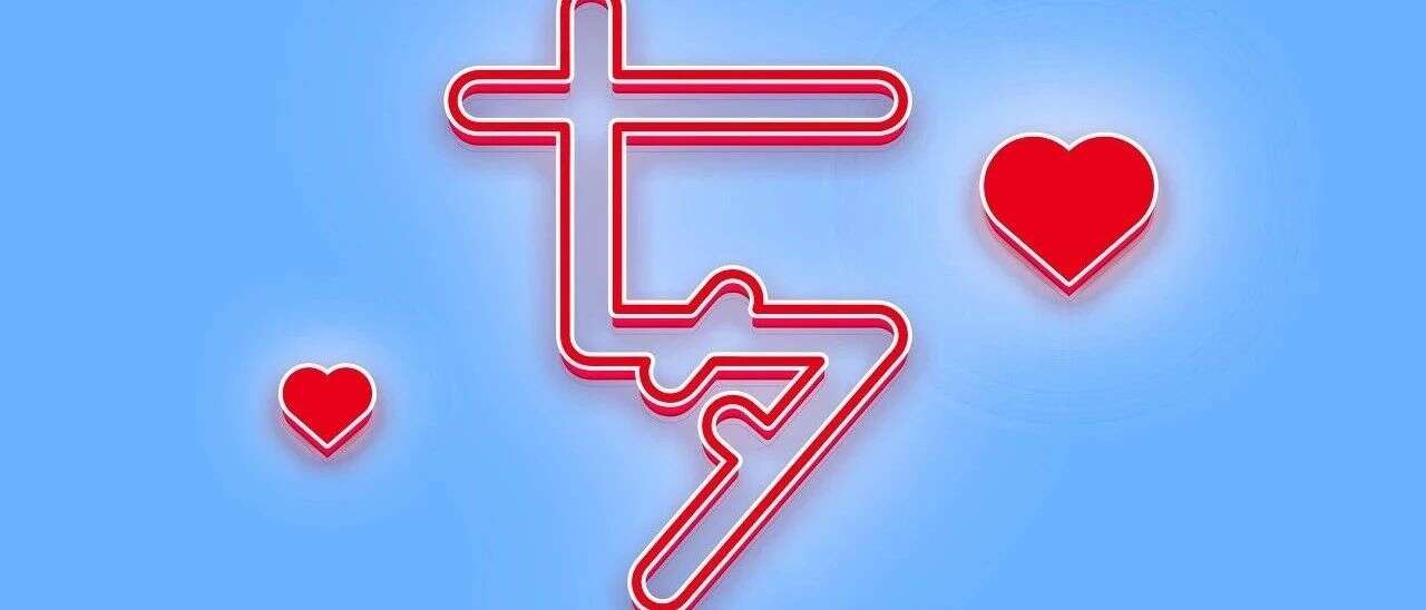 景杰精选 | PTM也要过七夕,磷酸化与乙酰化的浪漫科学故事