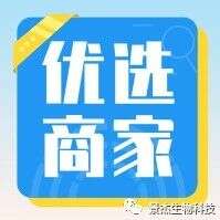 直击现场!景杰生物受邀参加“喀斯玛优选商家--上海植生所科研品牌展”