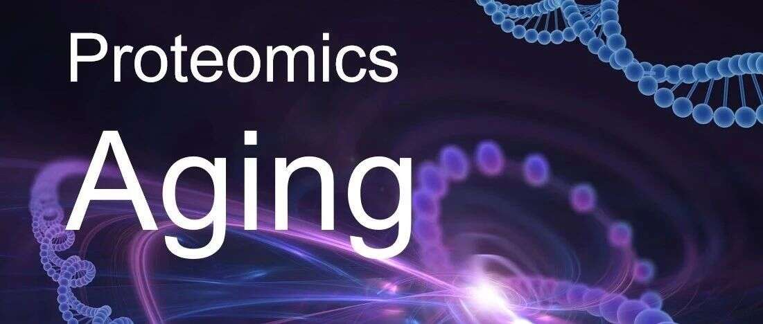 解码衰老!蛋白质组学与衰老文献集锦~