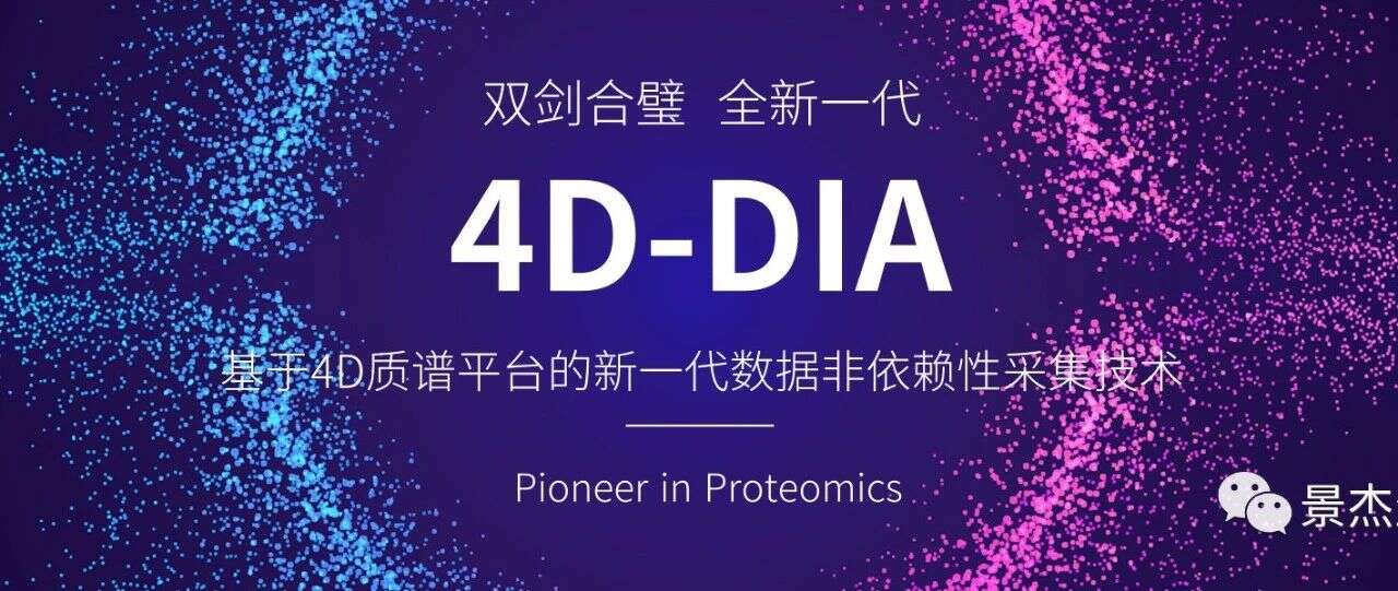 实战测评:4D-DIA相比于传统DIA技术的性能优势