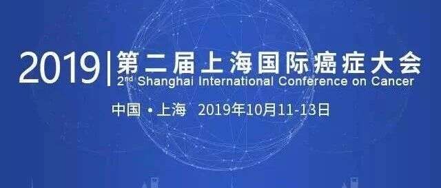 大咖云集,景杰生物邀您参加2019上海国际癌症大会