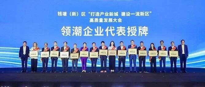 杭州钱塘高质量发展大会召开,景杰生物荣获“领潮企业”荣誉