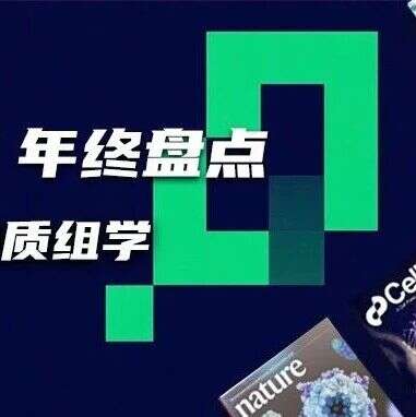 五大样本类型全解读!2025体液蛋白质组学高影响力研究精析