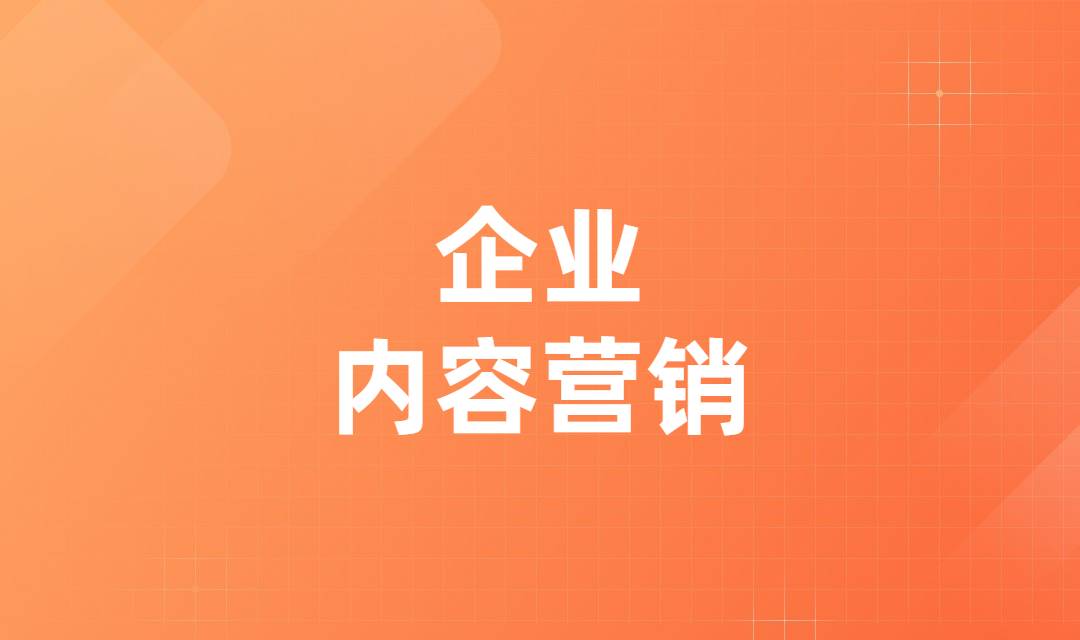 cdp客户数据平台对于企业的内容营销能够起到什么促进作用？
