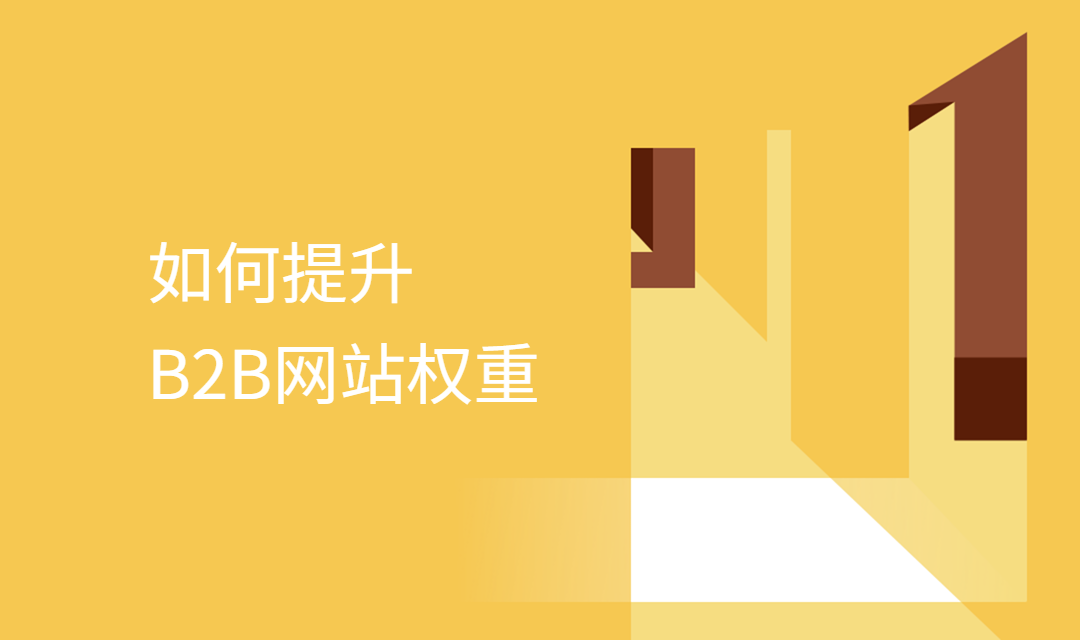 B2B企业营销